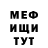 Меф мука malangope