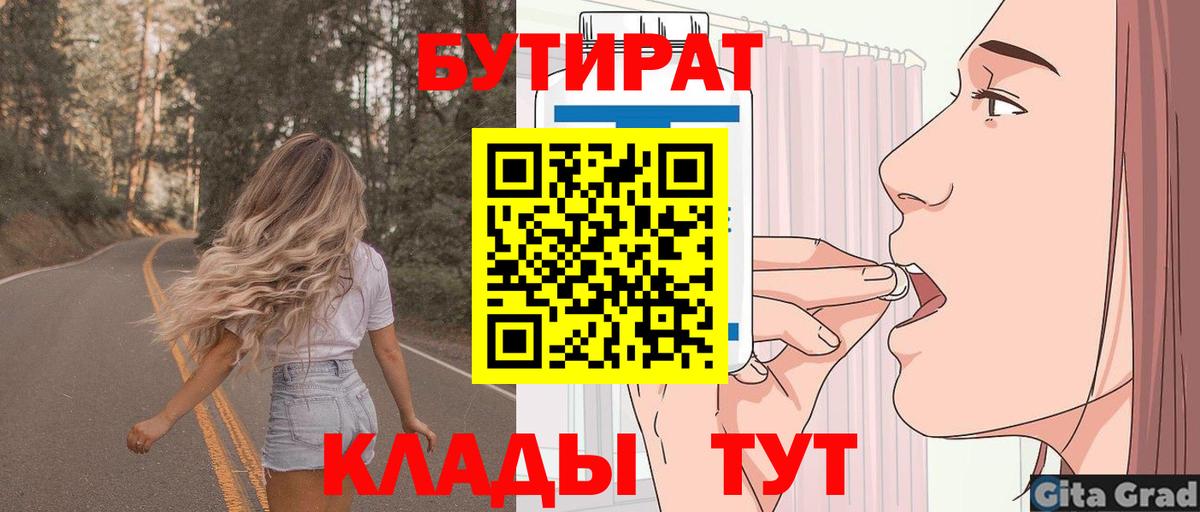 Гусев  БУТИРАТ жидкий экстази  Бутират  Вход с VPN 