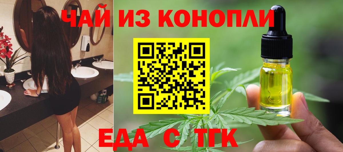 Гусев  Еда ТГК марихуана  Вход с VPN 
