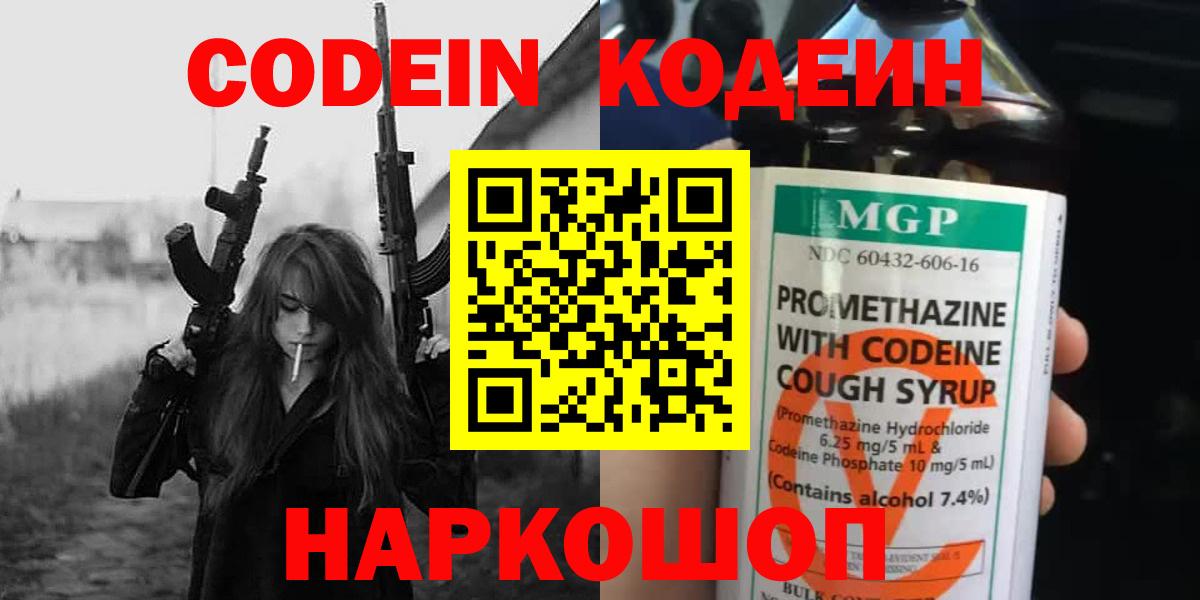Гусев  Кодеин Purple Drank  Вход с VPN 