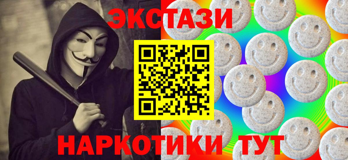 Экстази 300 mg  Вход с VPN  Ecstasy VHQ  Гусев 