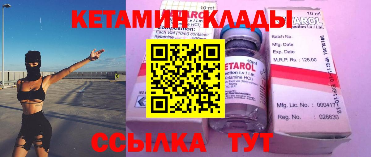 КЕТАМИН ketamine Гусев