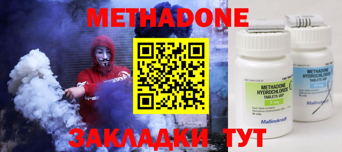 Метадон methadone Гусев